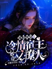 宿主太野主角配角全沦陷